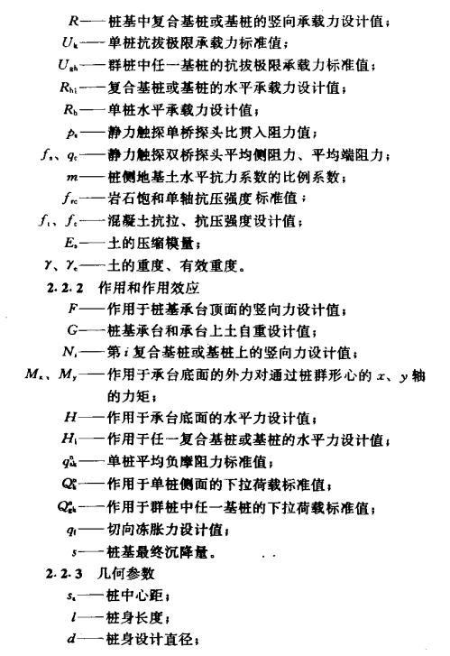 汉阳建筑桩基技术规范符号术语